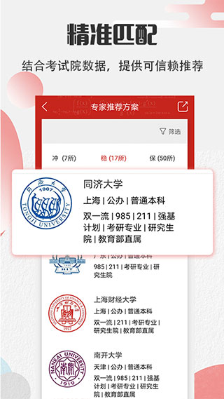 圆梦高考志愿app软件封面