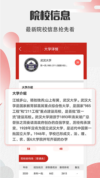 圆梦高考志愿app软件封面