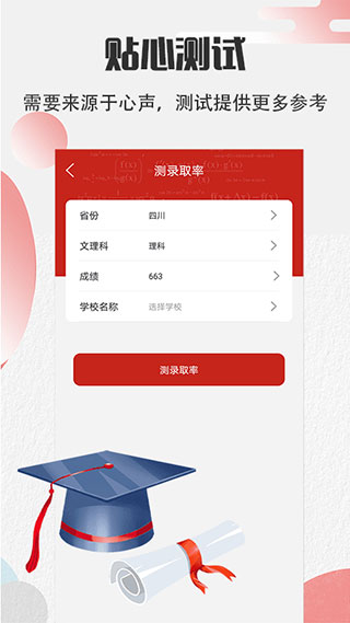 圆梦高考志愿app软件封面