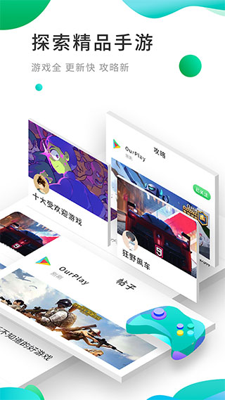 OurPlay极速版软件封面