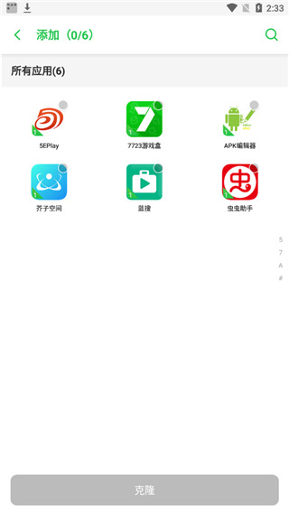 Dual Space双开空间APP软件封面