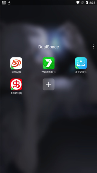 Dual Space双开空间APP软件封面