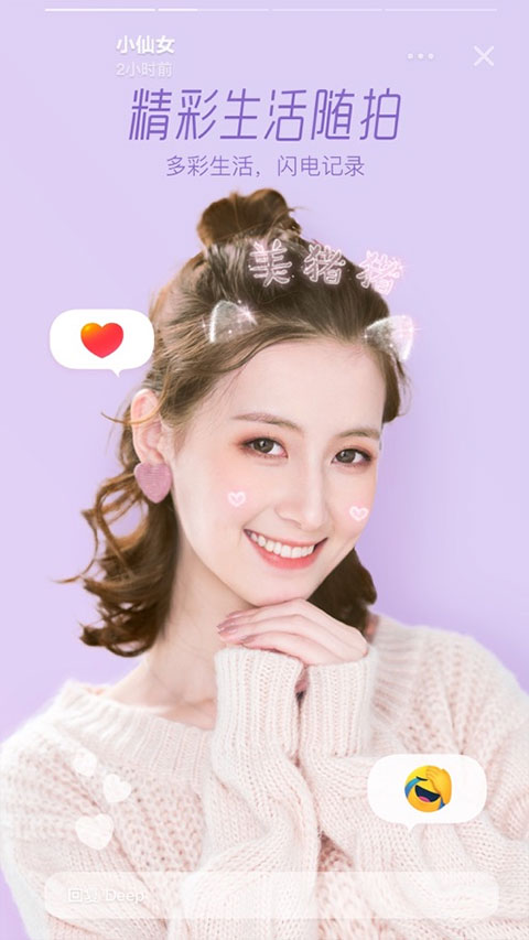 Faceu激萌软件封面