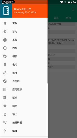 DeviceInfoHW本软件封面