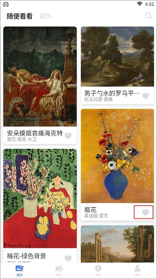 画作详情及收藏界面