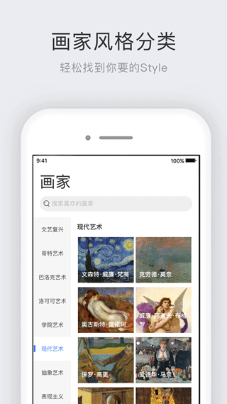 世界名画集app软件封面