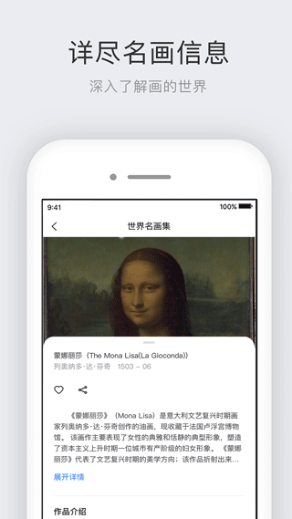 世界名画集app软件封面