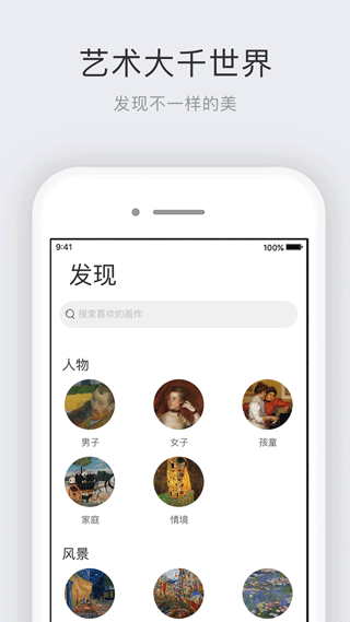 世界名画集app软件封面