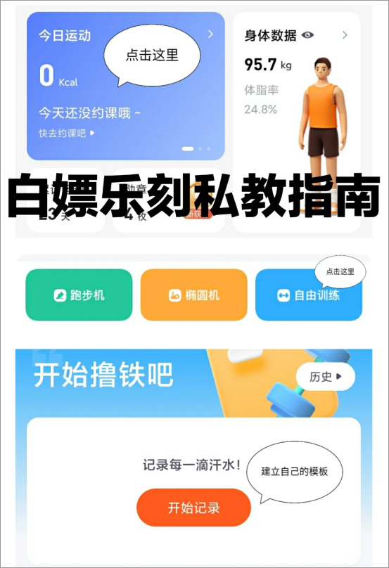 训练模板设置
