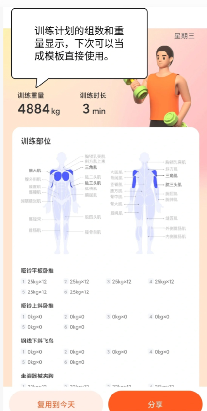 训练计划展示