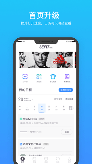 乐刻教练app软件封面