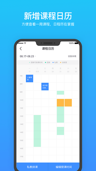乐刻教练app软件封面