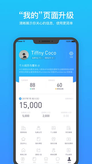 乐刻教练app软件封面