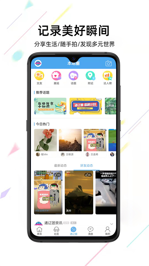 通辽团app第2张手机截图