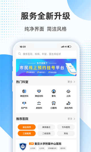 上海助医网app软件封面