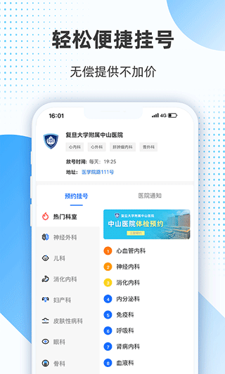 上海助医网app软件封面