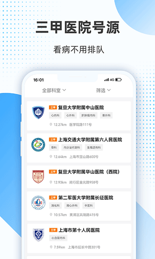 上海助医网app软件封面