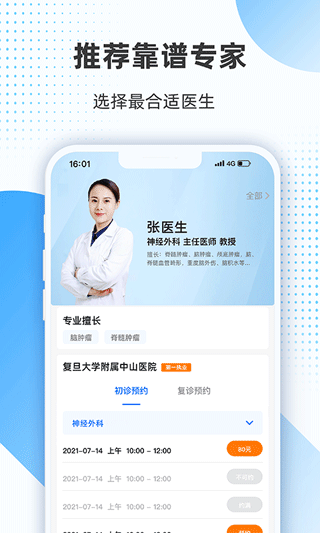 上海助医网app软件封面