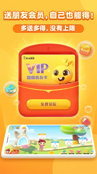 萝卜兔识字app软件封面