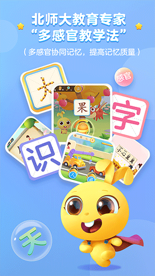 萝卜兔识字app软件封面