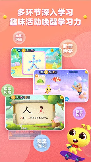 萝卜兔识字app软件封面