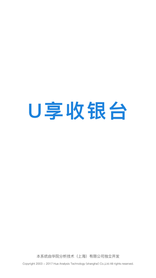 U享收银台app软件封面