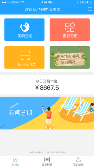 U享收银台app软件封面