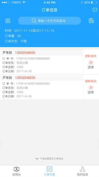 U享收银台app软件封面