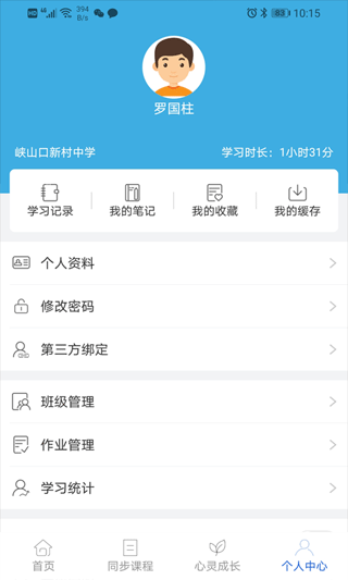 中考派学网app软件封面