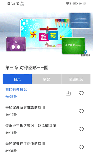 中考派学网app软件封面