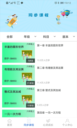 中考派学网app软件封面
