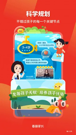 春藤家长app软件封面