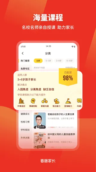 春藤家长app软件封面