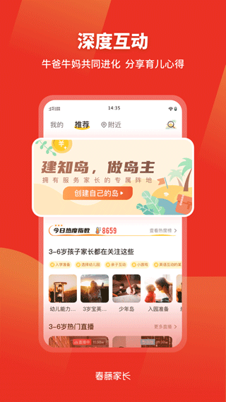 春藤家长app软件封面