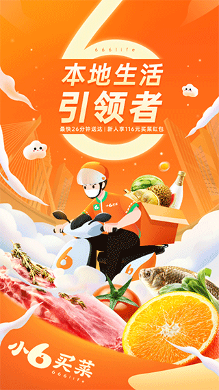 小6买菜app软件封面