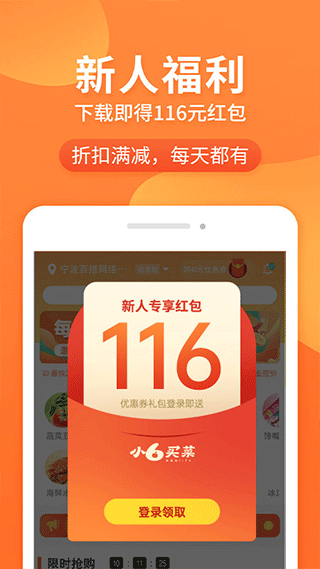 小6买菜app软件封面