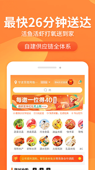 小6买菜app软件封面