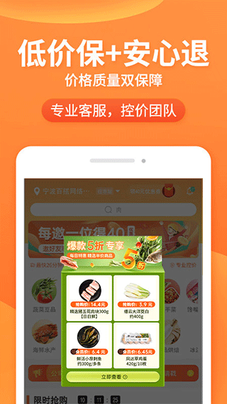 小6买菜app软件封面