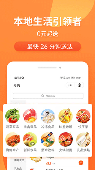小6买菜app软件封面