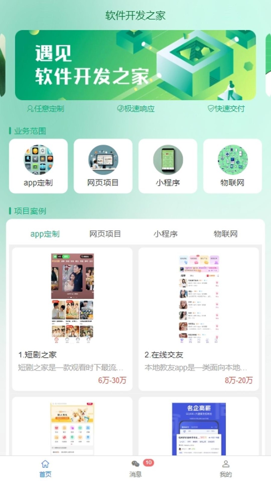 软件开发之家软件封面