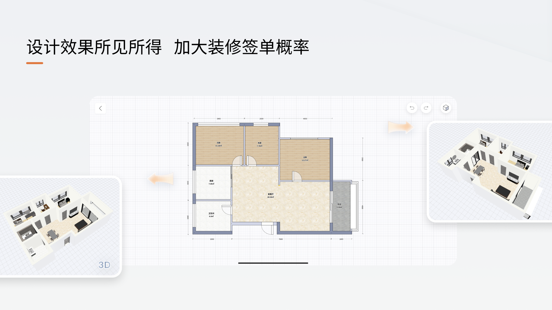 福昕智装软件封面