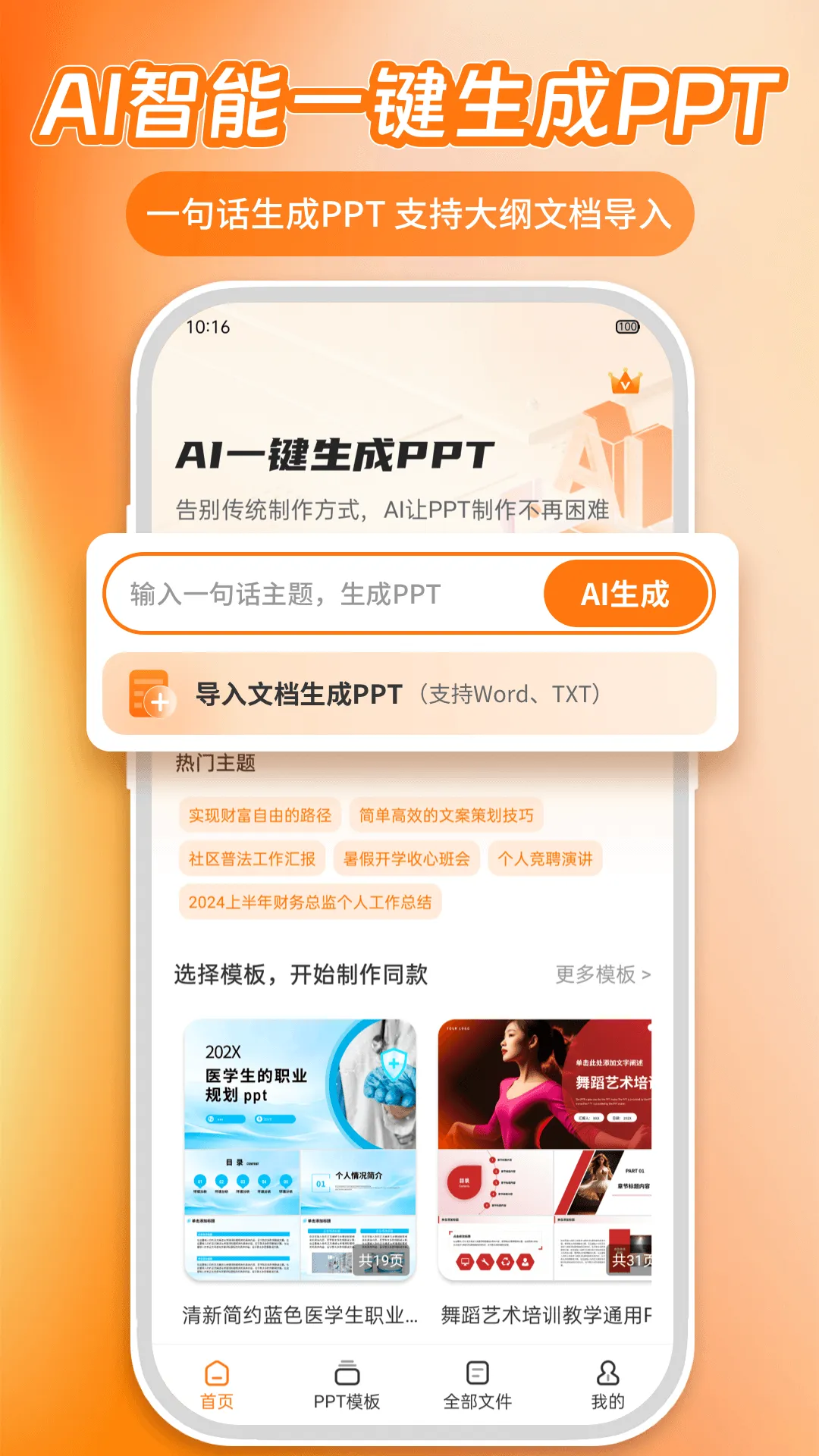 PPT模板君软件封面