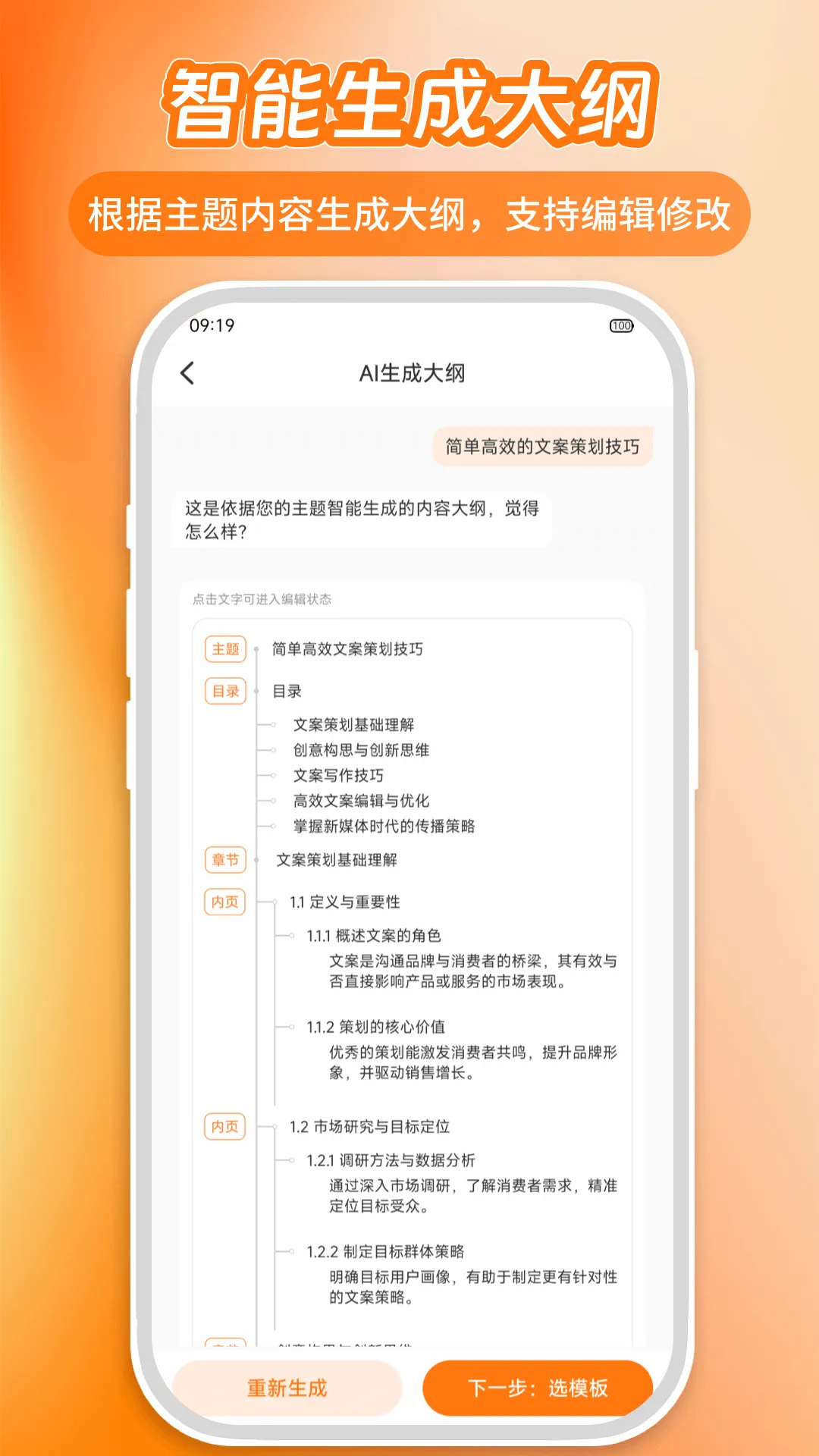 PPT模板君软件封面