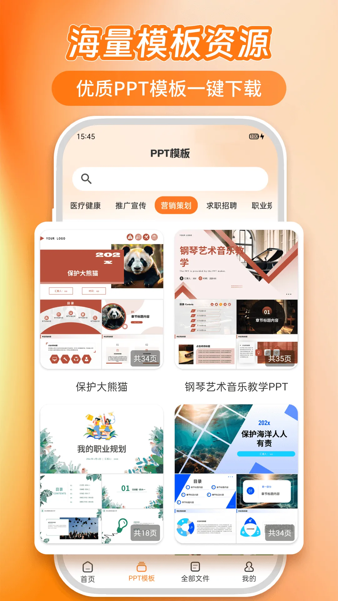 PPT模板君软件封面