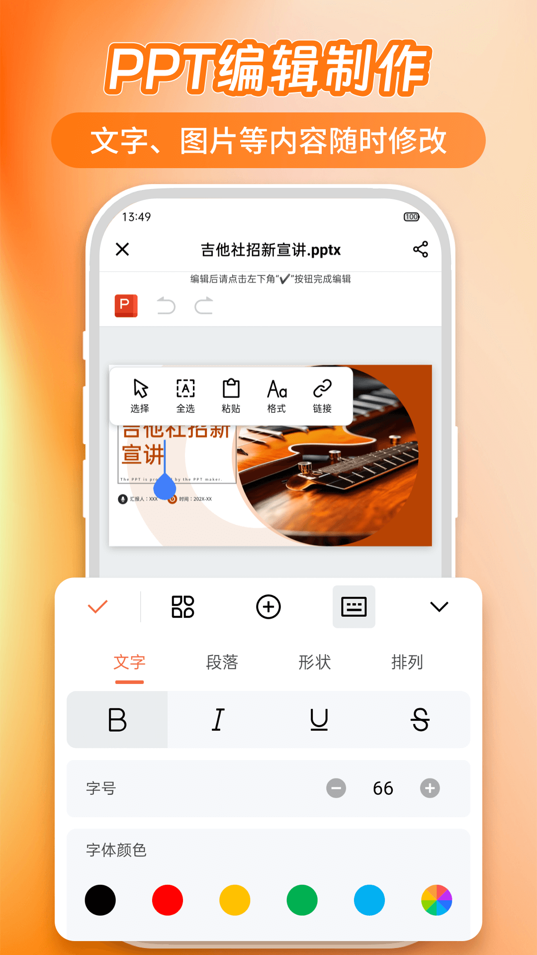 PPT模板君软件封面