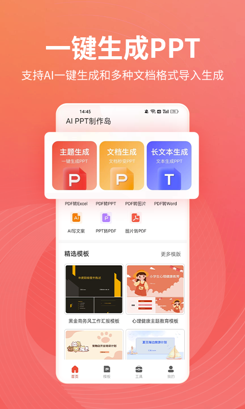 PPT制作岛软件封面