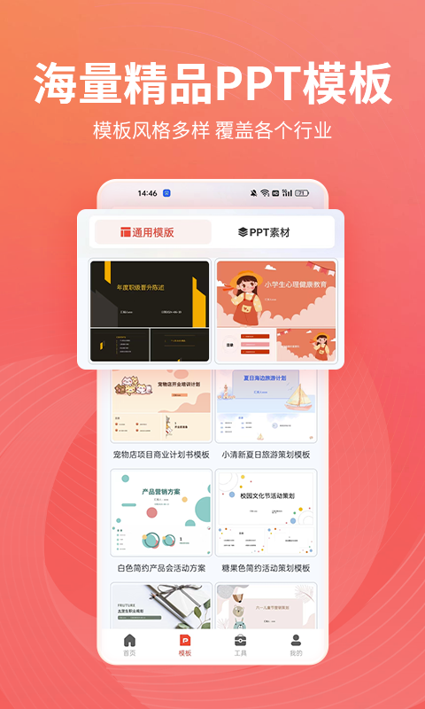 PPT制作岛软件封面