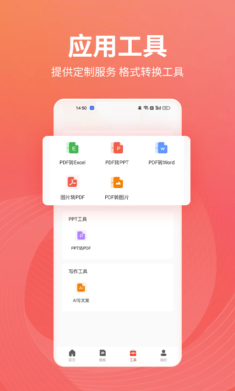 PPT制作岛软件封面