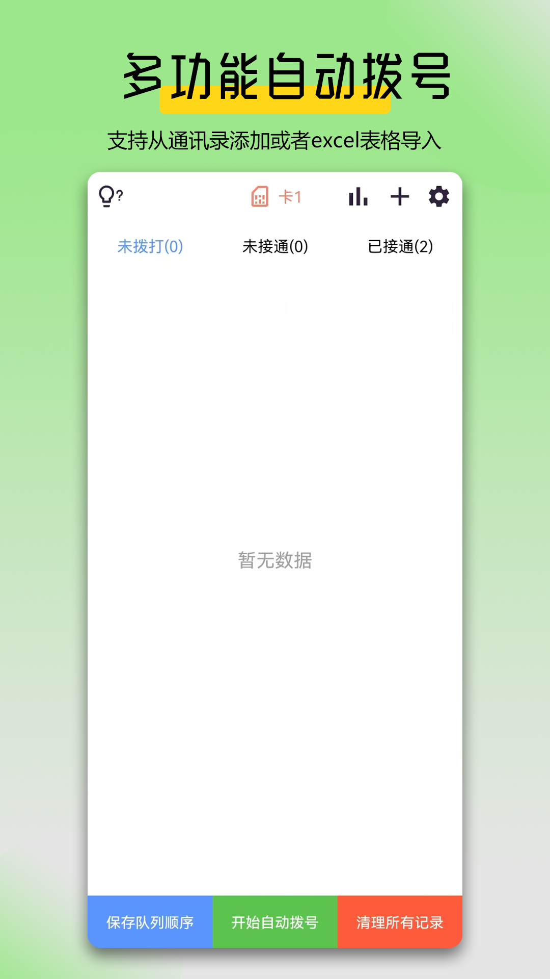 万能拨号宝软件封面