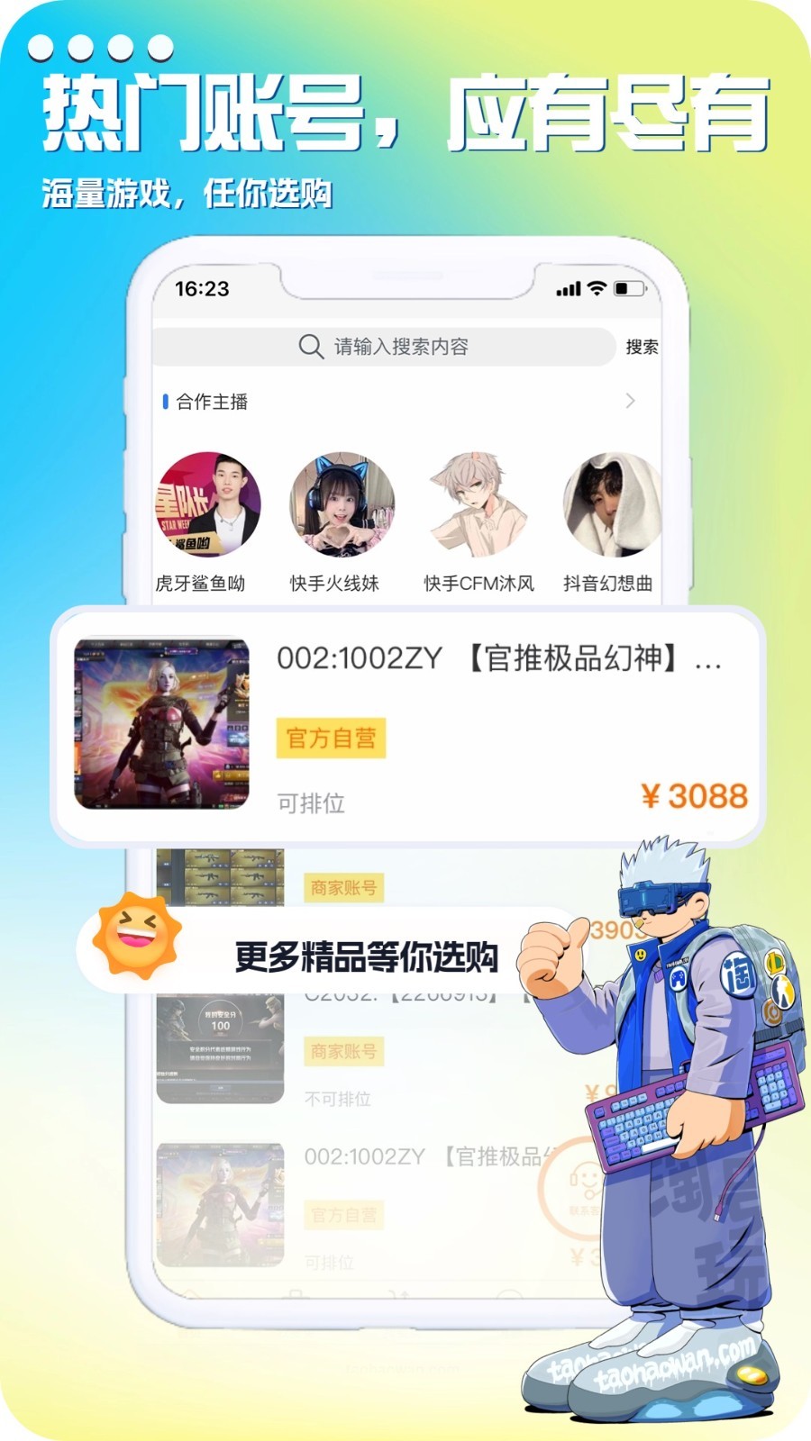 淘号玩游戏账号交易软件封面